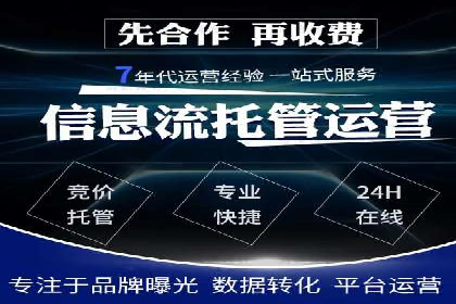 百度竞价广告代运营的五大关键步骤，助力某企业快速崛起